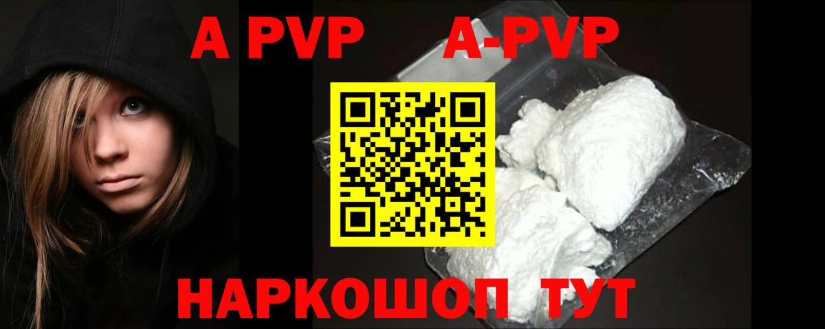 APVP мука Елец