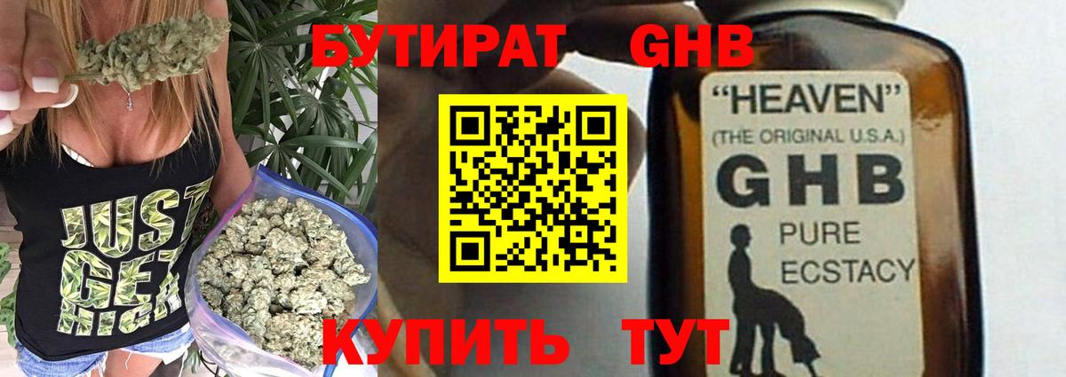 Бутират бутандиол Елец