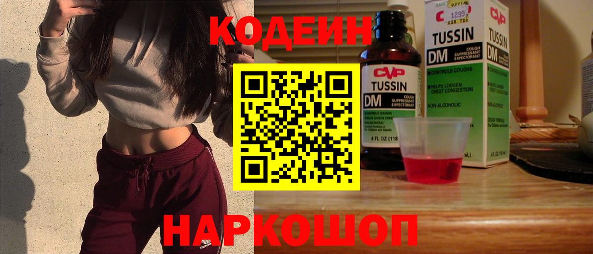 Codein Purple Drank  Вход с VPN  Елец  Codein Purple Drank 