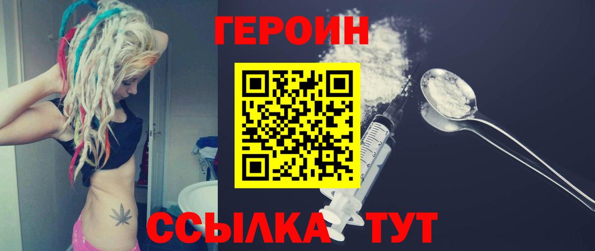 Героин  ГЕРОИН белый  Вход с VPN  Елец 